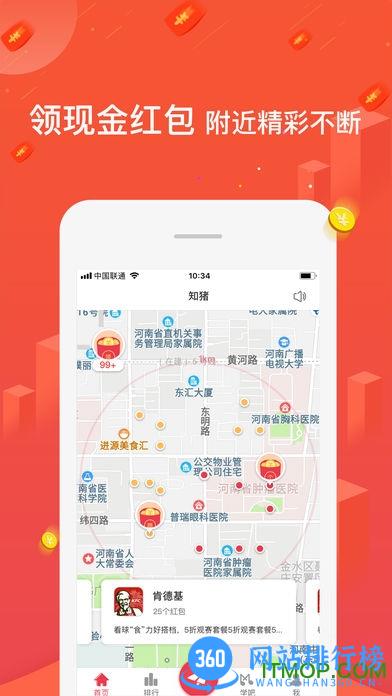 知猪免费版