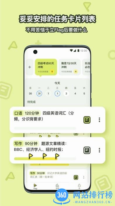 Flaget计划软件 v2.5.0 安卓版 1