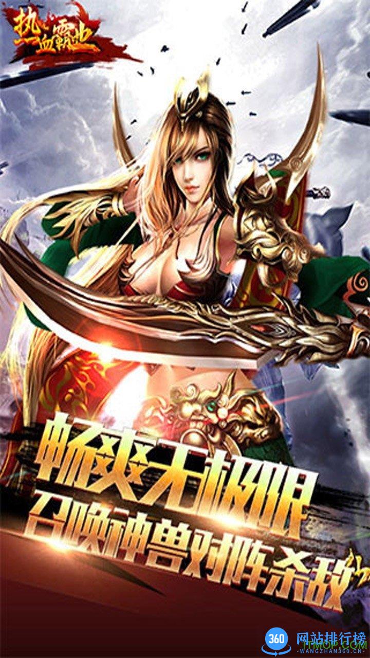 热血霸业挂机版 v1.2.125 安卓版 2