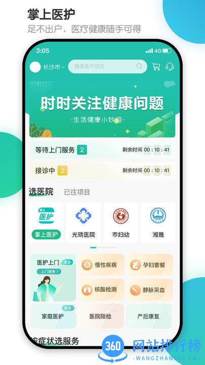 掌上医护 v1.7.10安卓版 0