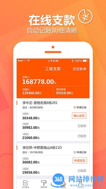 过家家项目管理官方版 v2.18.0 安卓版 2