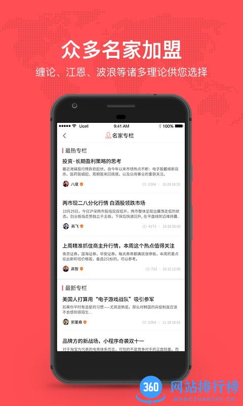 听股票手机版 v0.5.20  安卓版 2