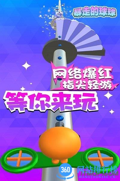 暴走的球球 v1.0 安卓版 0