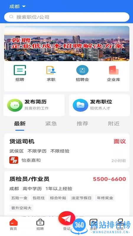 成都人才网公共服务平台 v1.1.0 安卓最新版 3