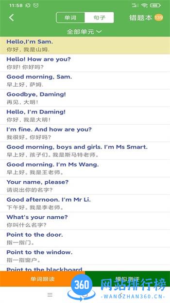 新标准英语三年级优米点读app v1.6 安卓版 0