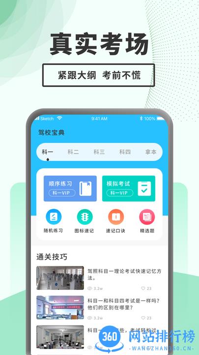 驾考题库一点通手机版 v1.0.0 安卓版 2