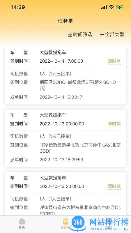 驾驶辕雇主版 v1.1.3 安卓版 1