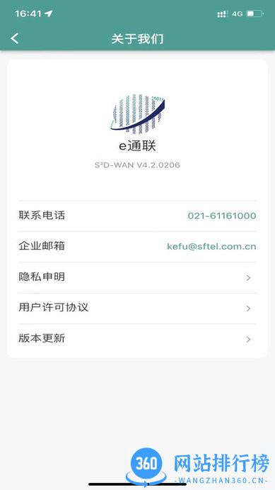 e通联app