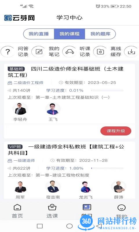 云芽教育服务平台 v2.4.5 安卓版 2