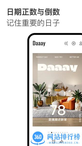 Daaay手机版 v1.0.8安卓版 3