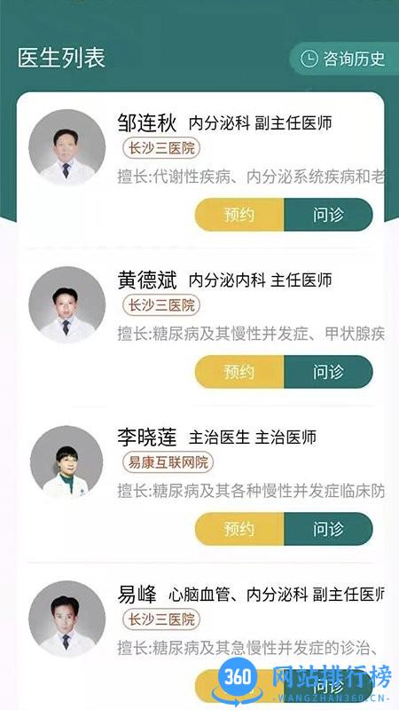 糖易康手机版 v2.4.3 安卓版 2