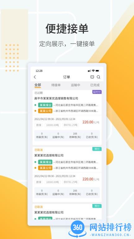 鸿飞达调度最新版 v1.0.2 安卓版 0