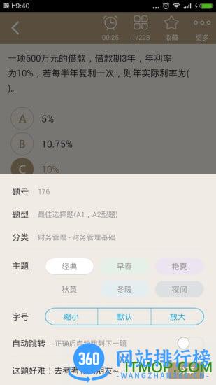 中级会计资格总题库 v6.0.4 安卓版 2