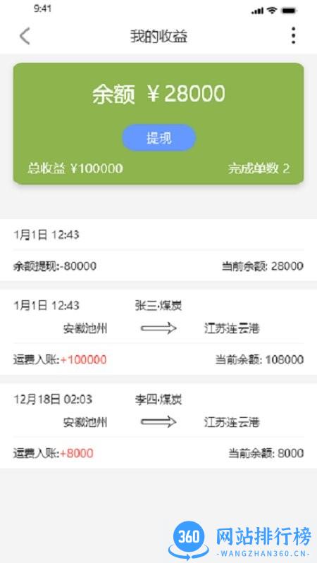 龙行水运船主端最新版 v3.0.10 安卓版 3