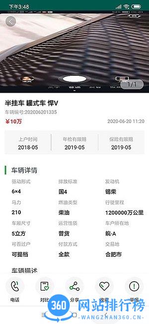 货车易卖 v1.0.6 安卓版 2