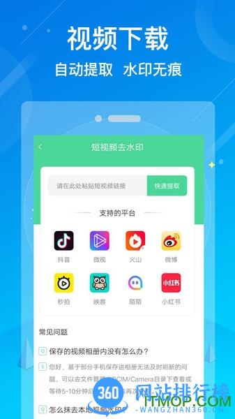水印消除大师免费版 v1.4.0 安卓版 2