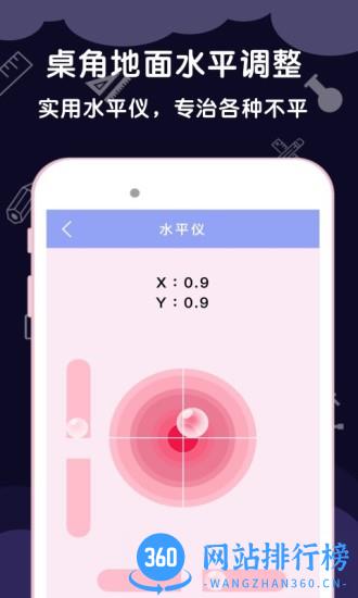 手机测量尺子软件 v3.7.8 安卓版 0