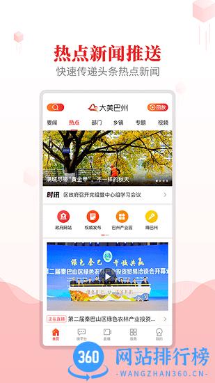 大美巴州app