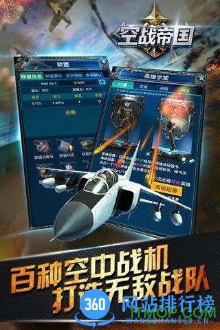 空战帝国小米平台手游 v1.3.3 官网安卓版 0