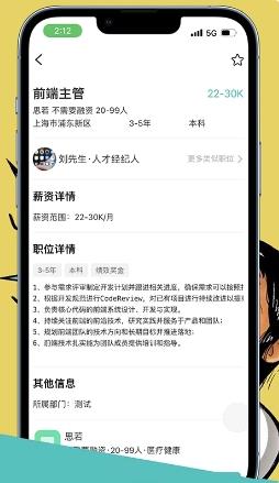 CO直聘 v1.2.6最新安卓版 0