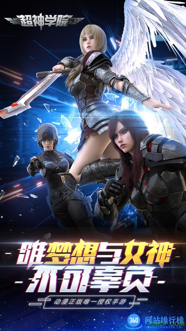 超神学院手游官网(正版授权同名国漫改编)