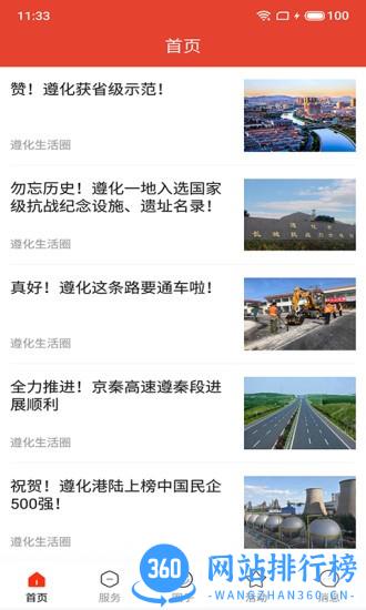 遵化生活圈 v2.1.0 安卓版 0