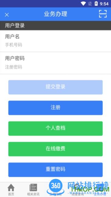 珠城e登 v2.3 安卓版 0