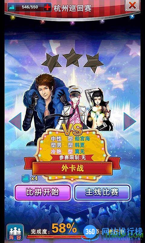 明星梦工厂360版 v1.4.0 安卓版 0