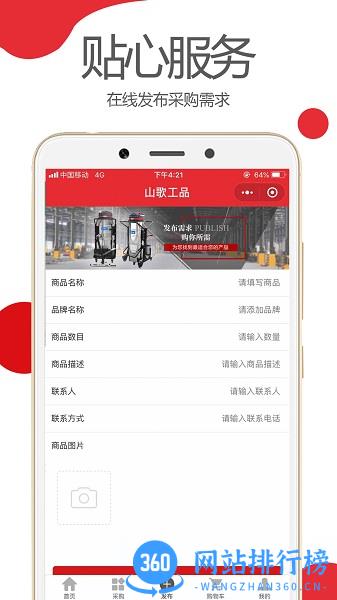 山歌工品 v0.3.25 安卓版 3