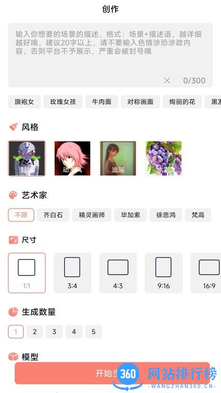 AI绘画家app v1.0.5 安卓版 0