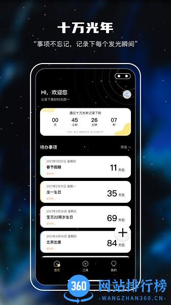 十万光年免费版 v4.0.0 安卓版 0