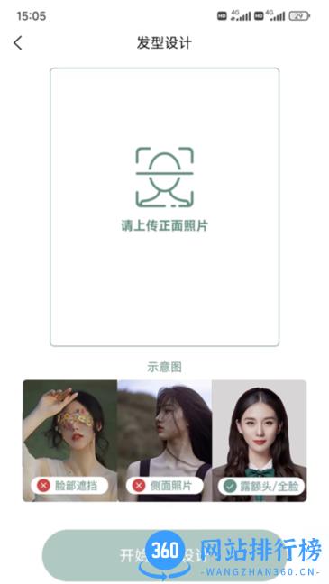 丝享嘉发型设计软件 v1.0.1 安卓版 0