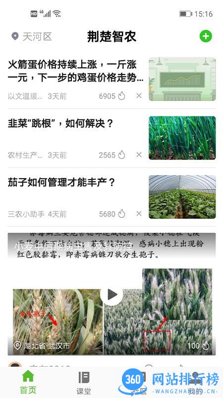 荆楚智农手机版 v1.2.2 安卓版 2