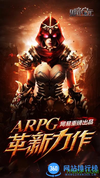 网易黑暗启元 v1.5.0.1 安卓最新版 2