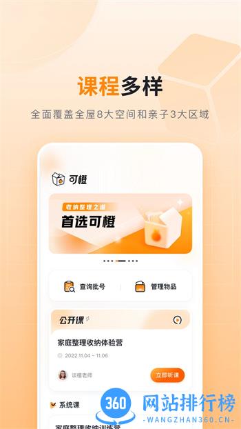 可橙收纳 v1.0.4官方安卓版 1