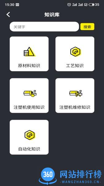 中和注塑云2.0 v2.21.4 安卓版 0