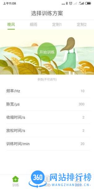 iEase盆底肌训练仪 v1.0.2 安卓版 2