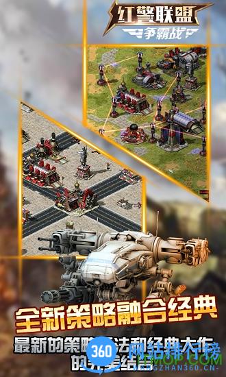 华为红警联盟争霸战手游 v1.0.11 安卓版 2