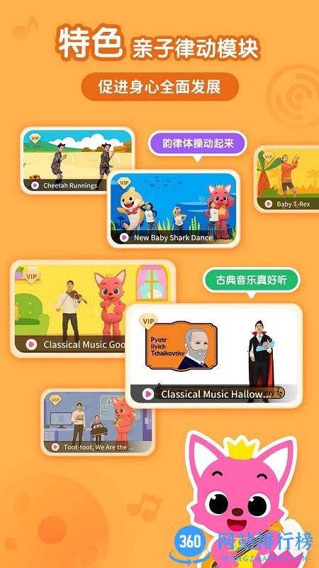 碰碰狐宝宝星球早教app v2.2.4安卓版 3