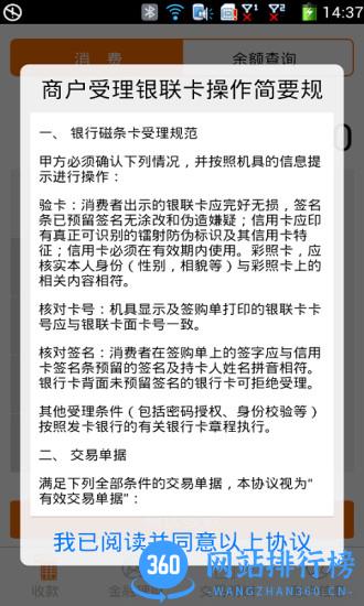 支付通qpos官方版 v5.4.0 安卓版 0