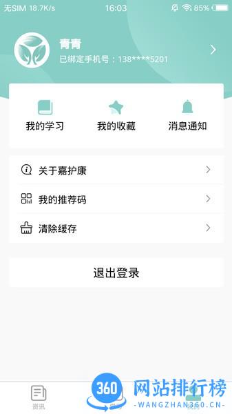 嘉护康培训学校 v3.10.7 安卓版 1