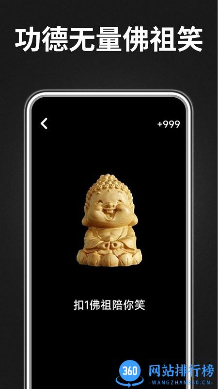 木鱼功德助手最新版 v1.0.0 安卓版 1