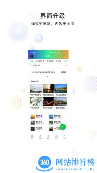 尚庐山原星子网 v5.15 安卓版 3
