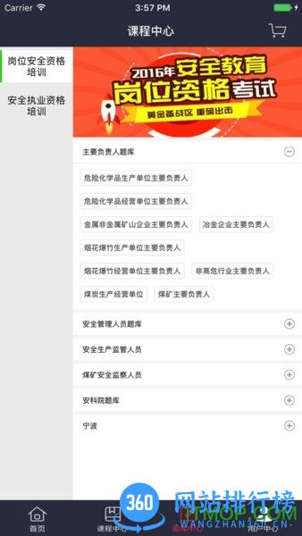 中安云教育app v2.5.5 安卓版 1