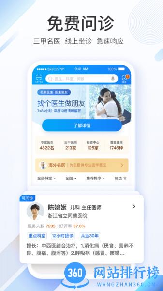 平安医家 v8.25.0 安卓版 0