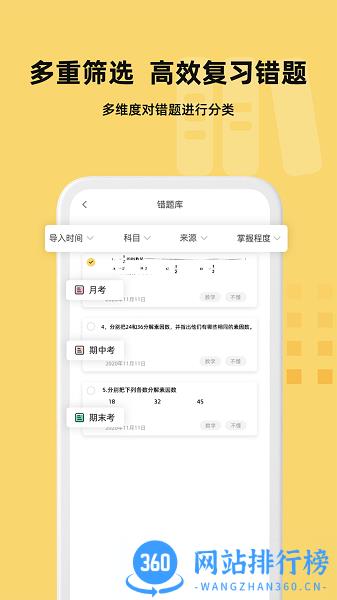 刺猬错题本最新版 v1.6.6 安卓版 2