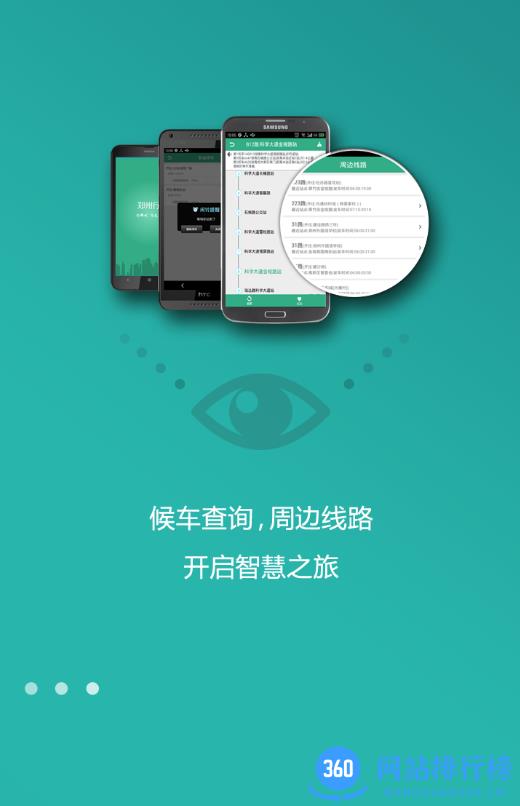 郑州行公交软件 v1.9.6安卓版 2