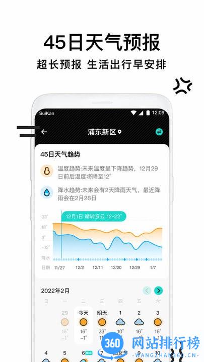 幸运天气管家app v2.6.010 安卓版 1