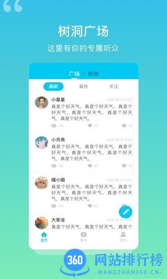 树洞日记app v1.1.3 安卓版 0