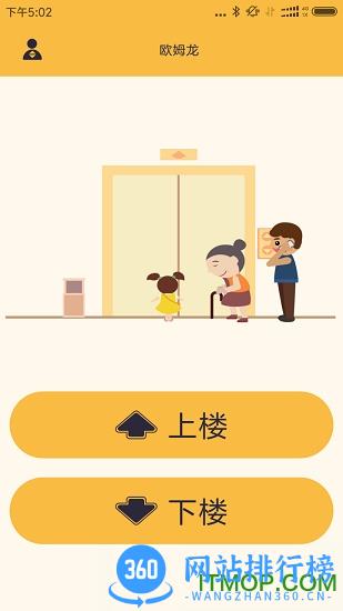 电梯公交app v3.0.07 安卓版 1